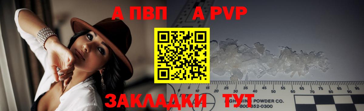 Альфа ПВП мука Янаул