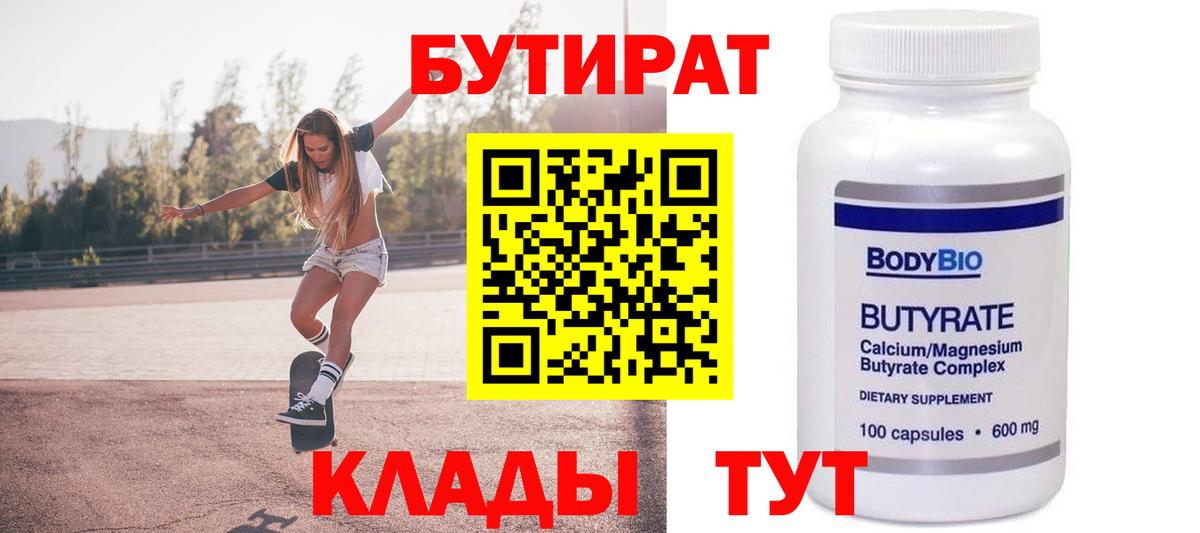 Янаул  БУТИРАТ  Вход с VPN  Бутират GHB 