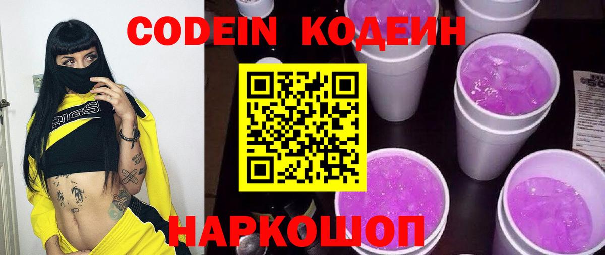 Янаул  Кодеиновый сироп Lean Purple Drank  Кодеин напиток Lean (лин)  Вход с VPN 