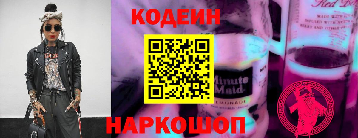 Кодеиновый сироп Lean напиток Lean (лин) Янаул