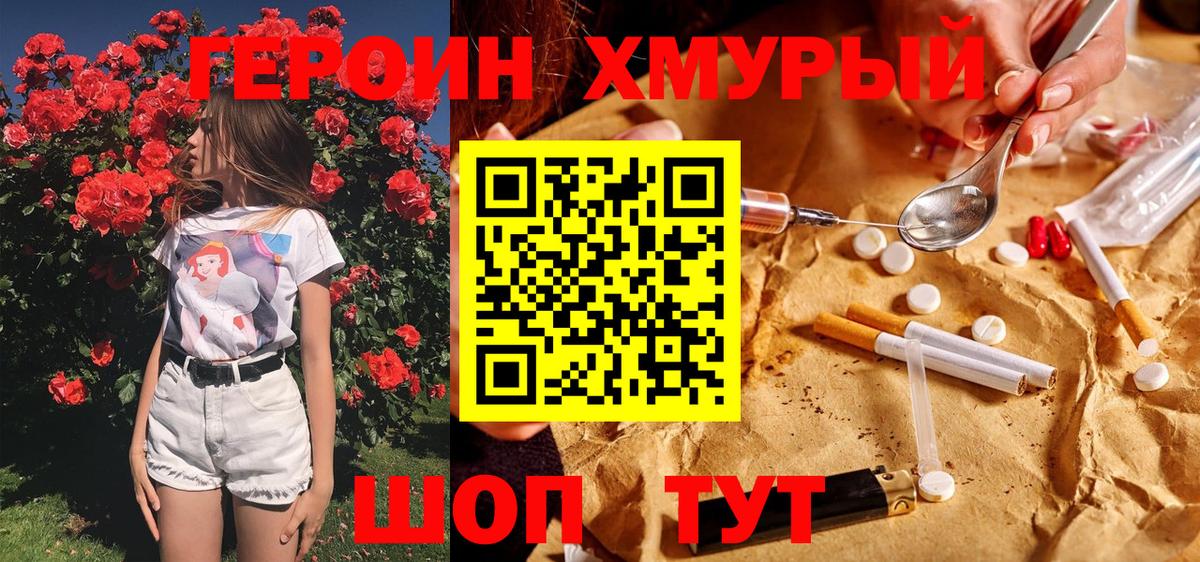 ГЕРОИН герыч Янаул