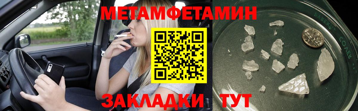 МЕТАМФЕТАМИН пудра Янаул